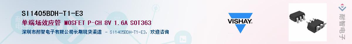 SI1405BDH-T1-E3��Ӧ��-���ǵ���