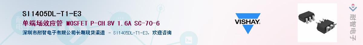 SI1405DL-T1-E3��Ӧ��-���ǵ���