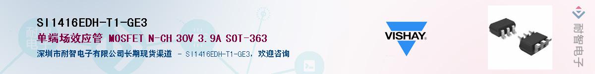 SI1416EDH-T1-GE3Ӧ-ǵ