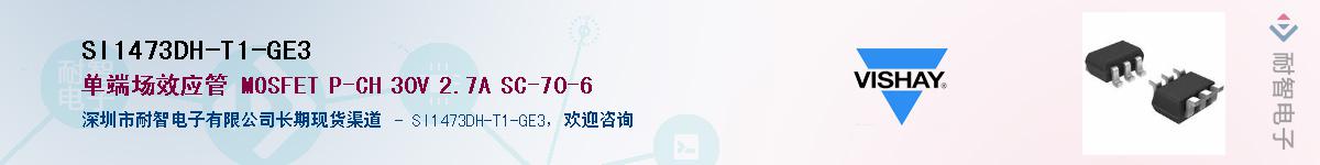 SI1473DH-T1-GE3��Ӧ��-���ǵ���