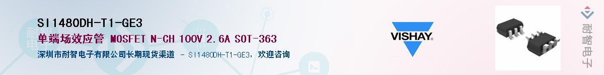 SI1480DH-T1-GE3��Ӧ��-���ǵ���