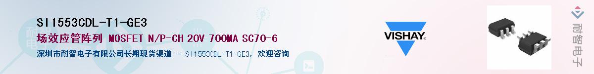 SI1553CDL-T1-GE3��Ӧ��-���ǵ���