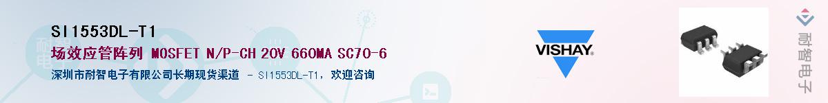 SI1553DL-T1��Ӧ��-���ǵ���