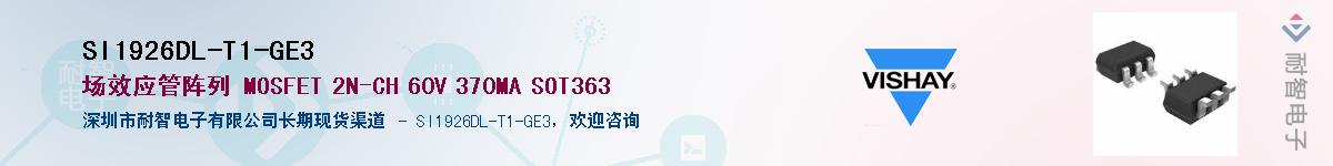 SI1926DL-T1-GE3��Ӧ��-���ǵ���