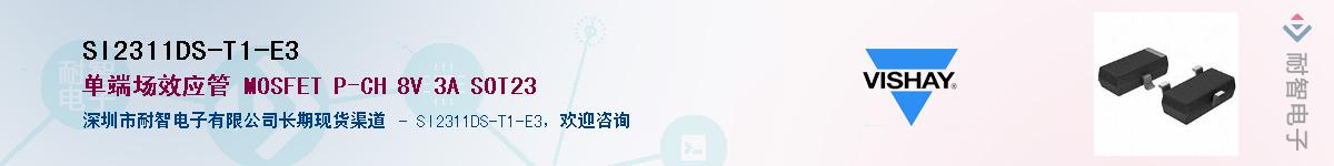 SI2311DS-T1-E3��Ӧ��-���ǵ���