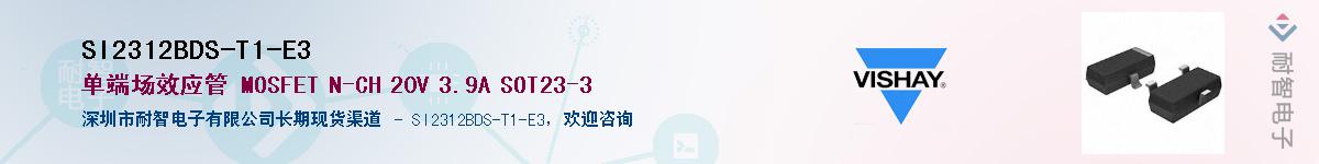 SI2312BDS-T1-E3��Ӧ��-���ǵ���