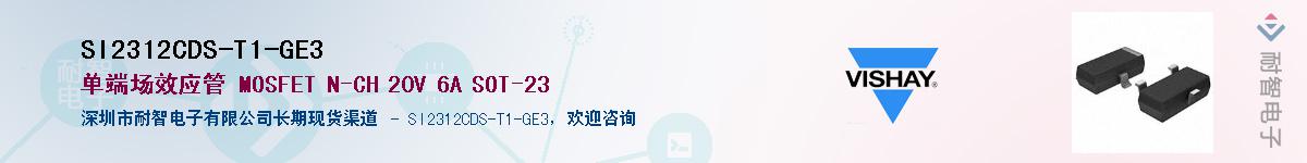 SI2312CDS-T1-GE3��Ӧ��-���ǵ���