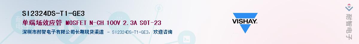 SI2324DS-T1-GE3��Ӧ��-���ǵ���