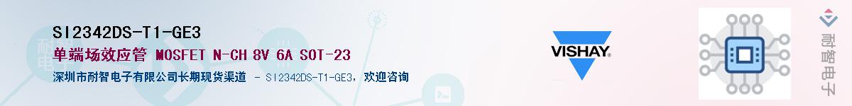 SI2342DS-T1-GE3��Ӧ��-���ǵ���