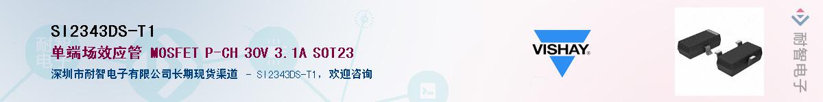 SI2343DS-T1��Ӧ��-���ǵ���