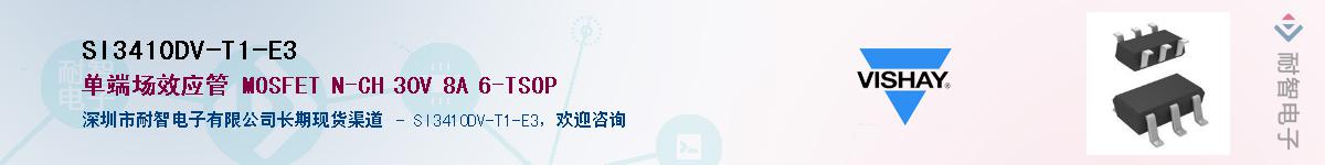 SI3410DV-T1-E3��Ӧ��-���ǵ���