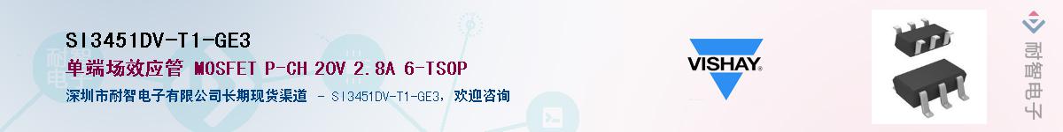 SI3451DV-T1-GE3��Ӧ��-���ǵ���