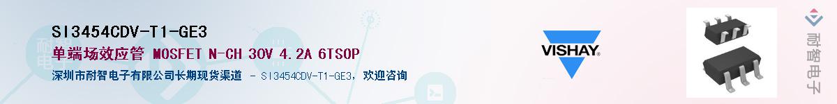 SI3454CDV-T1-GE3��Ӧ��-���ǵ���