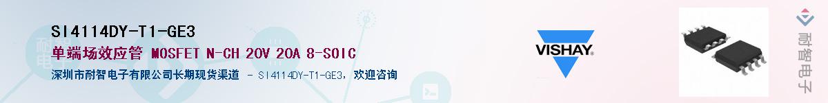 SI4114DY-T1-GE3��Ӧ��-���ǵ���