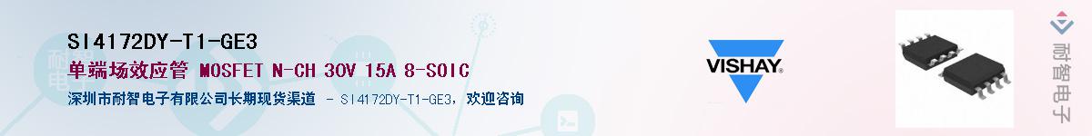 SI4172DY-T1-GE3��Ӧ��-���ǵ���
