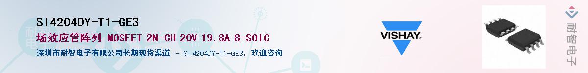 SI4204DY-T1-GE3��Ӧ��-���ǵ���