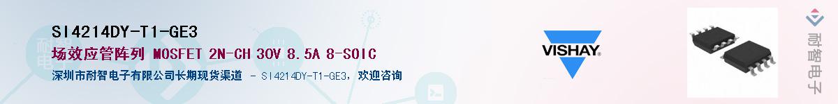 SI4214DY-T1-GE3��Ӧ��-���ǵ���