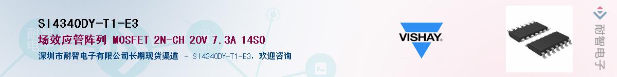 SI4340DY-T1-E3��Ӧ��-���ǵ���