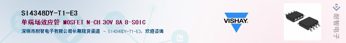 SI4348DY-T1-E3��Ӧ��-���ǵ���