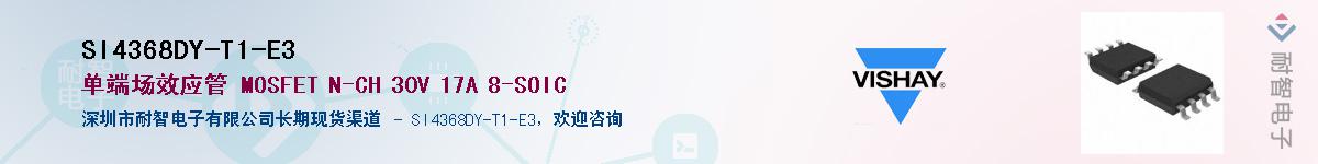 SI4368DY-T1-E3��Ӧ��-���ǵ���
