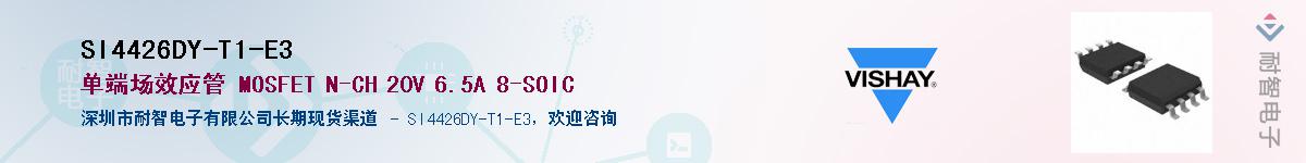 SI4426DY-T1-E3��Ӧ��-���ǵ���