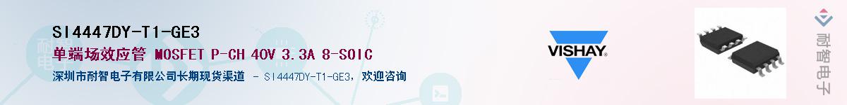 SI4447DY-T1-GE3��Ӧ��-���ǵ���