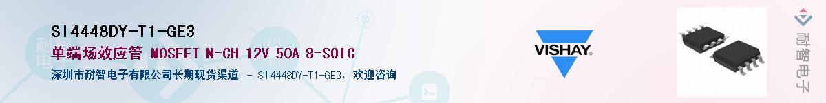 SI4448DY-T1-GE3��Ӧ��-���ǵ���