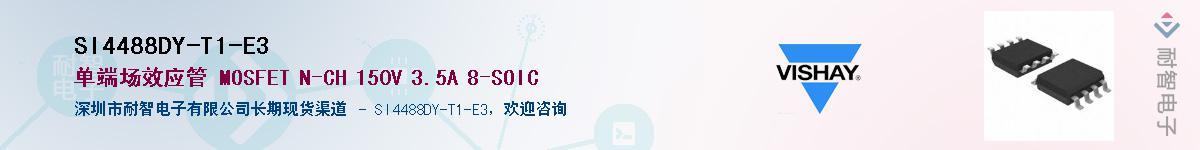 SI4488DY-T1-E3��Ӧ��-���ǵ���