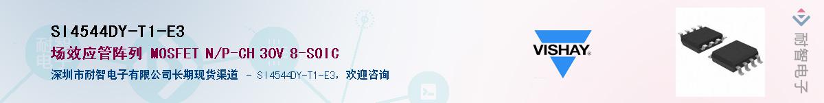 SI4544DY-T1-E3��Ӧ��-���ǵ���