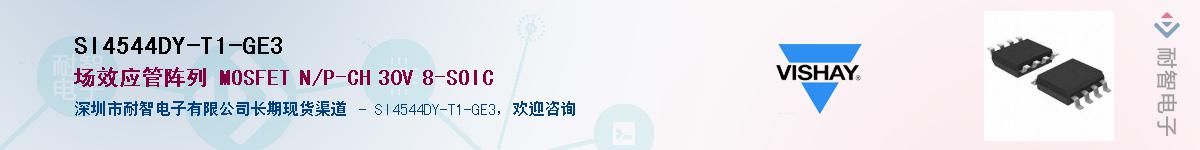 SI4544DY-T1-GE3��Ӧ��-���ǵ���