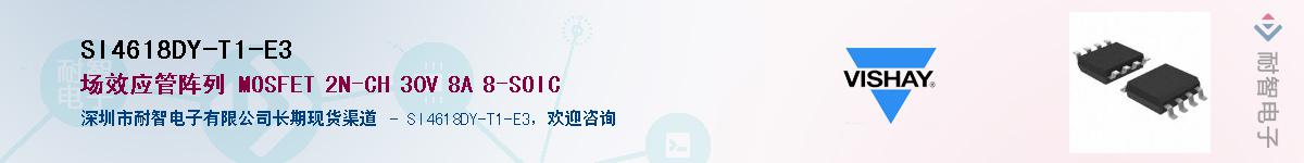 SI4618DY-T1-E3��Ӧ��-���ǵ���