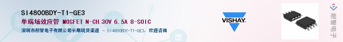 SI4800BDY-T1-GE3��Ӧ��-���ǵ���
