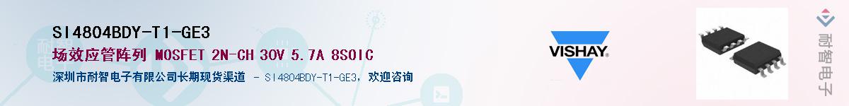 SI4804BDY-T1-GE3��Ӧ��-���ǵ���