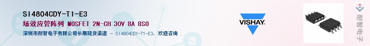 SI4804CDY-T1-E3��Ӧ��-���ǵ���