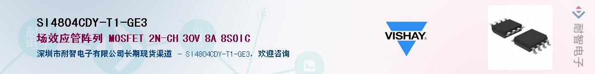 SI4804CDY-T1-GE3��Ӧ��-���ǵ���
