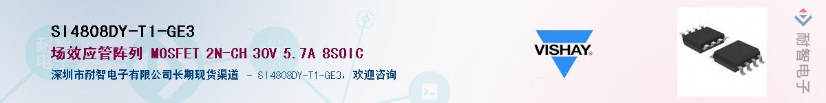SI4808DY-T1-GE3��Ӧ��-���ǵ���