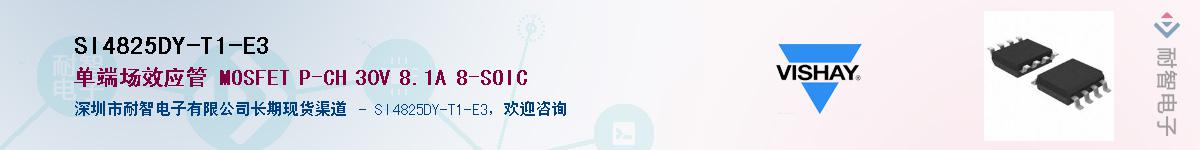 SI4825DY-T1-E3��Ӧ��-���ǵ���