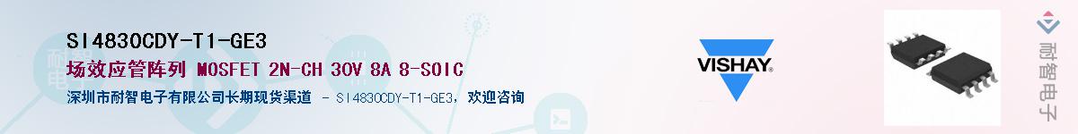 SI4830CDY-T1-GE3��Ӧ��-���ǵ���