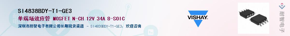 SI4838BDY-T1-GE3��Ӧ��-���ǵ���