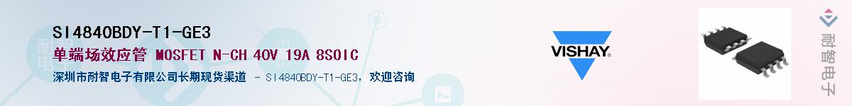 SI4840BDY-T1-GE3��Ӧ��-���ǵ���