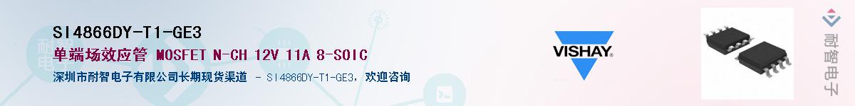 SI4866DY-T1-GE3��Ӧ��-���ǵ���