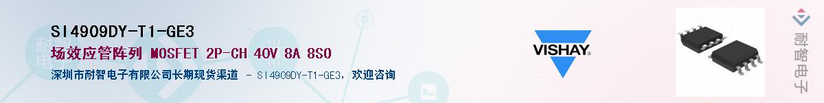 SI4909DY-T1-GE3��Ӧ��-���ǵ���