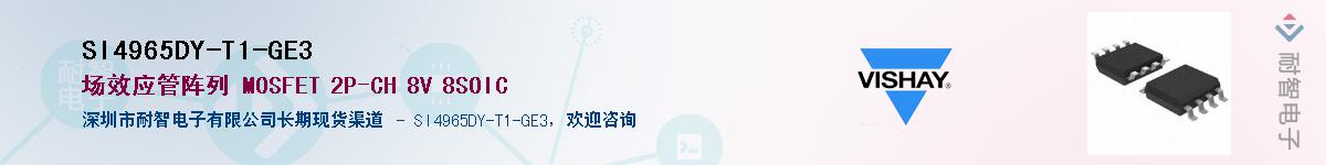 SI4965DY-T1-GE3��Ӧ��-���ǵ���