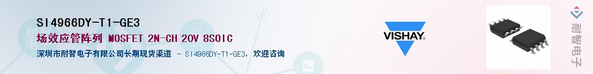 SI4966DY-T1-GE3��Ӧ��-���ǵ���