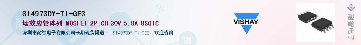 SI4973DY-T1-GE3��Ӧ��-���ǵ���