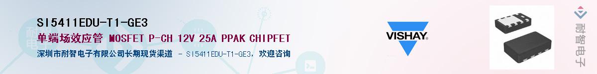 SI5411EDU-T1-GE3��Ӧ��-���ǵ���