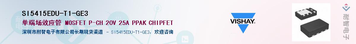 SI5415EDU-T1-GE3��Ӧ��-���ǵ���