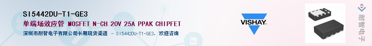 SI5442DU-T1-GE3��Ӧ��-���ǵ���
