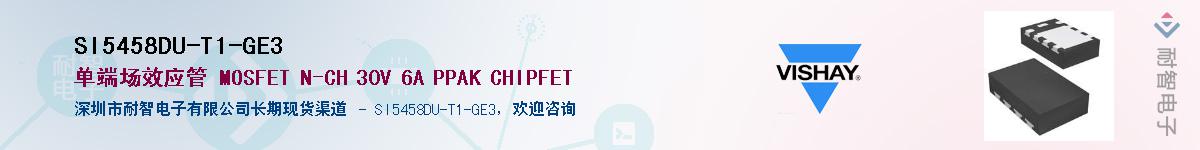 SI5458DU-T1-GE3��Ӧ��-���ǵ���