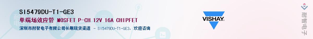 SI5479DU-T1-GE3Ӧ-ǵ